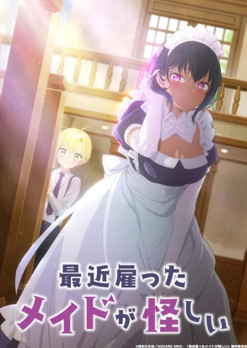 最近雇傭的女仆有點奇怪(全集)