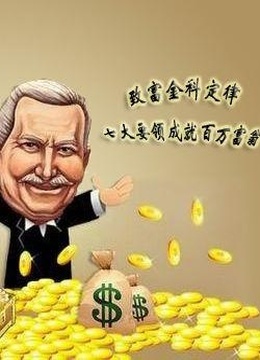 致富之路(全集)