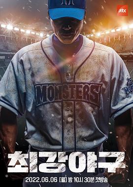 最強(qiáng)棒球(全集)