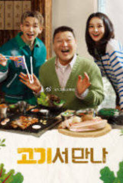 在肉上見吧(全集)