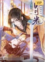 傳聞中的白月光(全集)