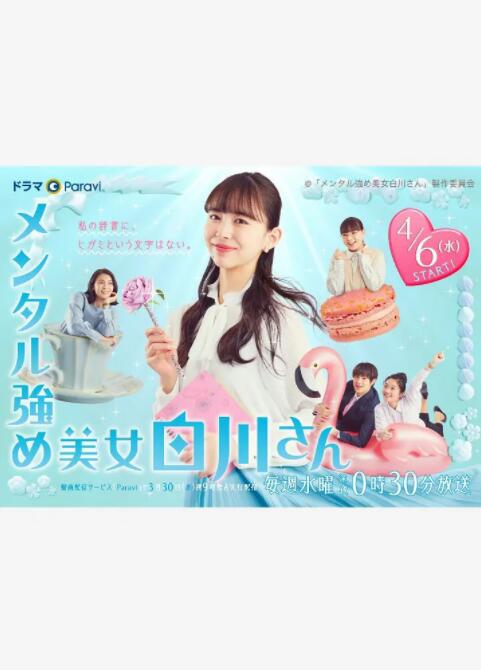 內心強大的美女白川(全集)