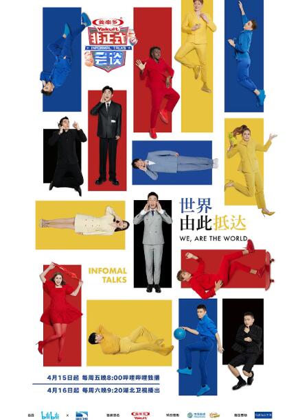 非正式會談 第七季