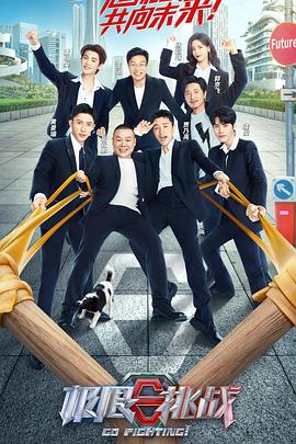 極限挑戰(zhàn) 第八季（加更版）(全集)