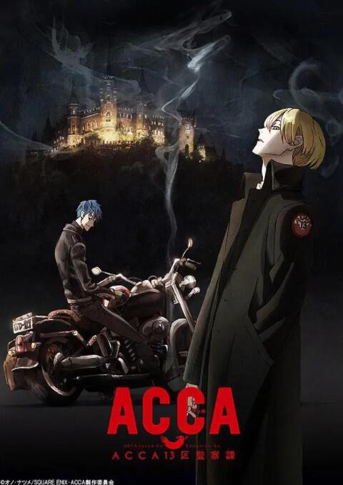 ACCA13區監察課(全集)