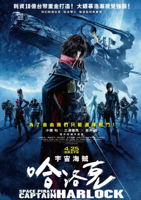 船長哈洛克(全集)