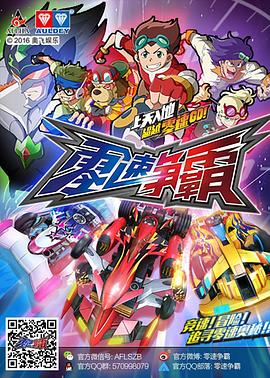 零速爭霸(全集)