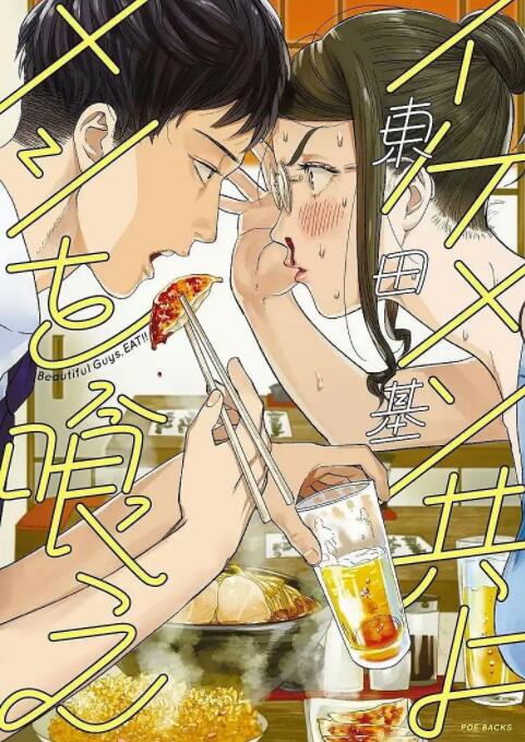 和帥哥一起吃飯(全集)