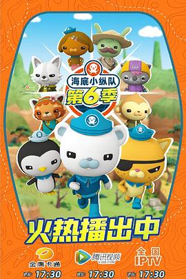 海底小縱隊 第六季(全集)