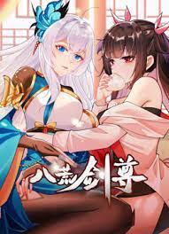 八荒劍尊 動態(tài)漫畫(全集)