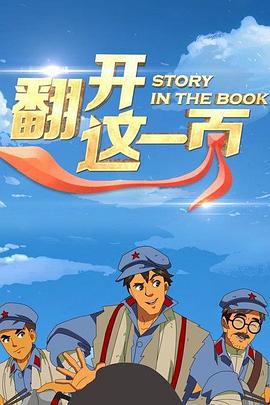 翻開這一頁(yè)(全集)