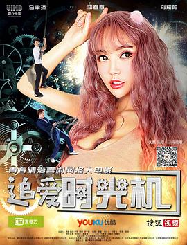 追愛時(shí)光機(jī)(全集)