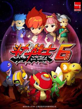 斗龍戰士 第六季(全集)