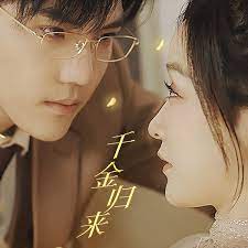 千金歸來，夫人她A爆全球(全集)