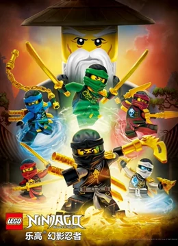 樂高幻影忍者：魔咒幽靈的進擊(全集)