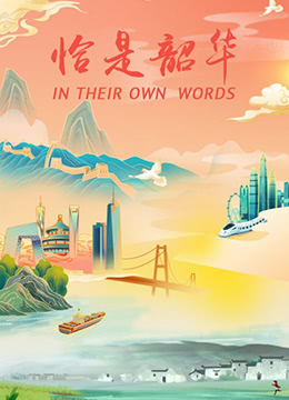 怡是韶華(全集)