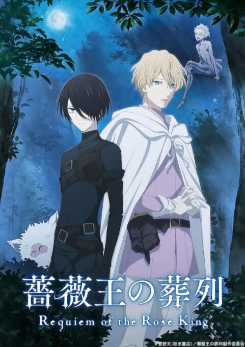 薔薇王的葬列(全集)