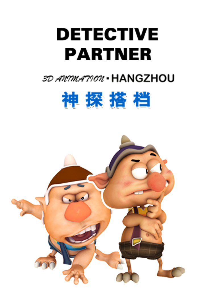 神探搭檔(全集)