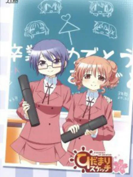 向陽素描 沙英?尋 畢業篇(全集)