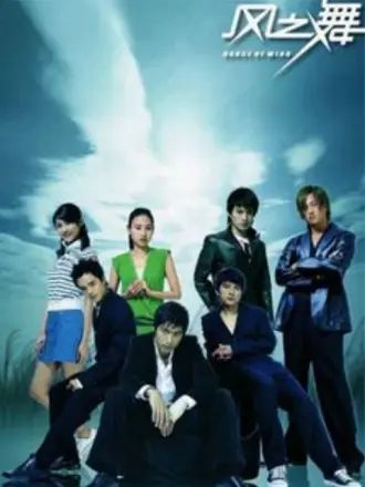 風之舞(全集)
