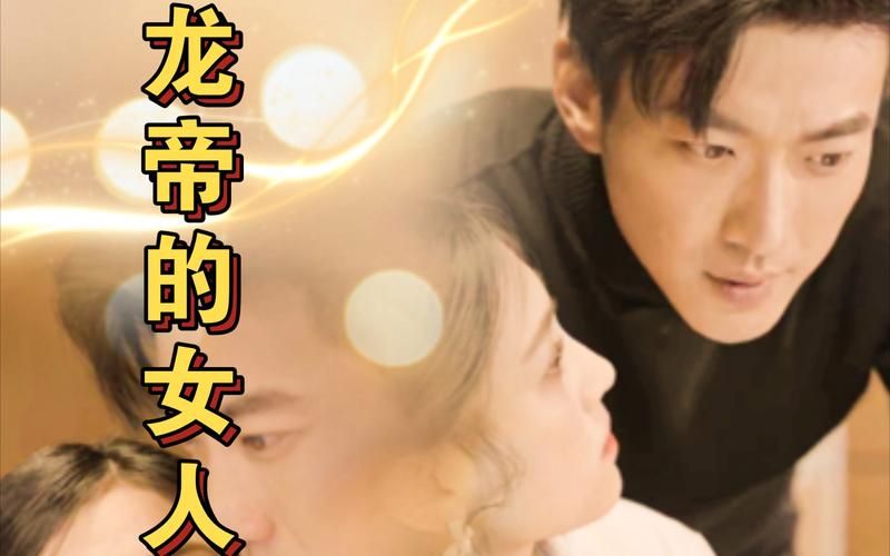 龍帝的女人，我攤牌了，我的老公是龍帝(全集)