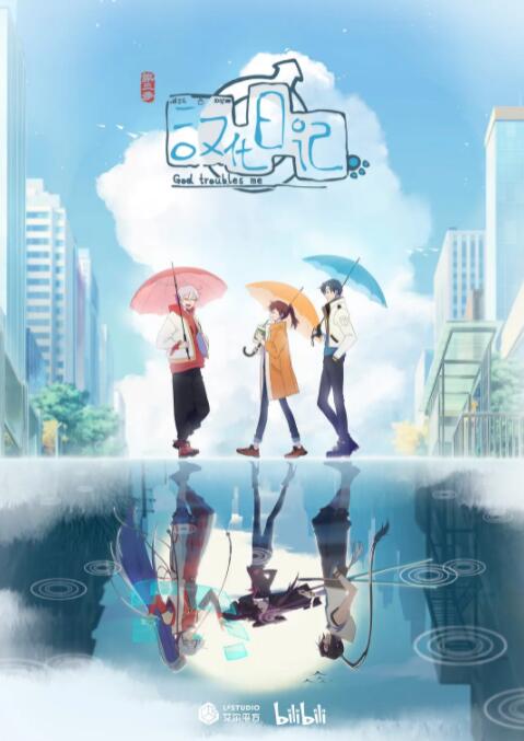 漢化日記 第三季(全集)