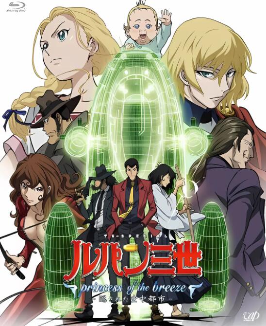 魯邦三世：微風公主~隱藏的天空之城(全集)