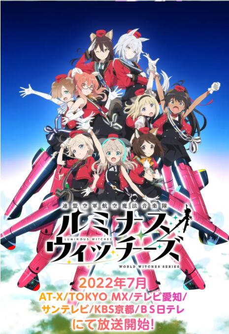 聯盟空軍航空魔法音樂隊(全集)