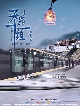 天路十一組(全集)