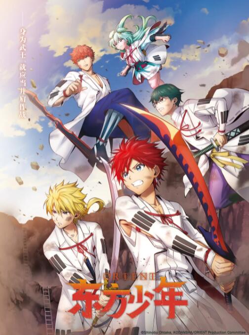 東方少年 淡路島之戰(zhàn)篇(全集)