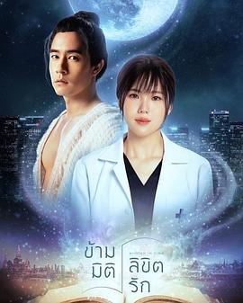 時(shí)空救愛之旅(全集)