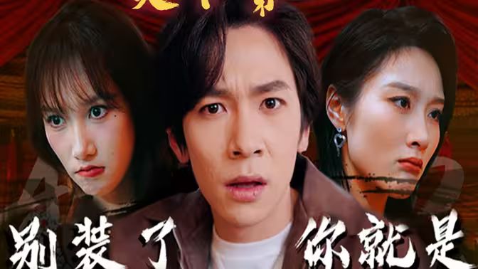 別裝了，你就是天下第一(攤牌了，我是絕世高人)(全集)