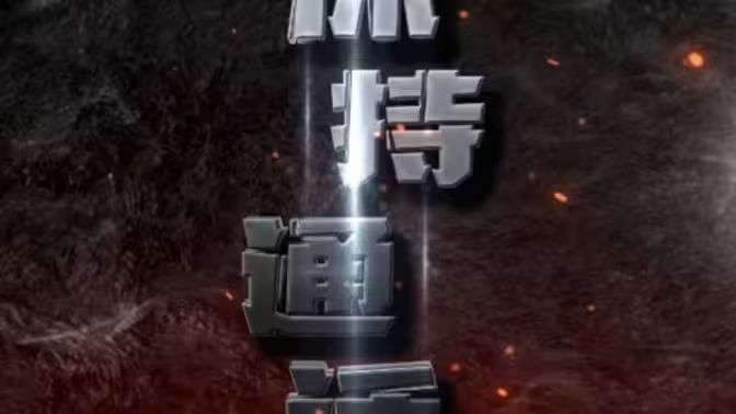 保持通話(全集)