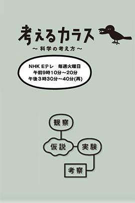 像烏鴉一樣思考(全集)