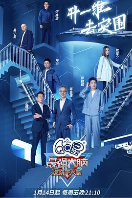 最強大腦 第九季(全集)