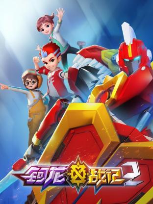 鈳龍戰記 第二季(全集)