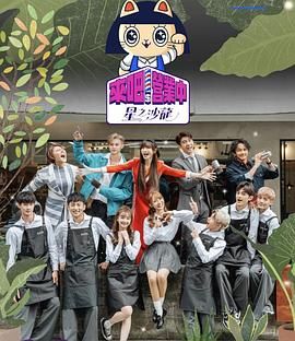 來吧！營業中2 星之沙龍(全集)