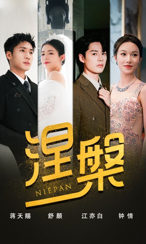 雙重生后，江先生寵我上天（涅槃）(全集)