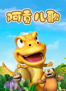 阿貢兒歌(全集)