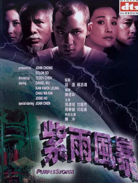 紫雨風暴(全集)