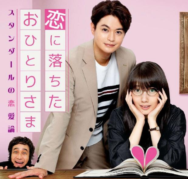 一個墜入愛河的人 ～司湯達的戀愛論～(全集)