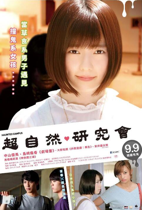 鬧鬼校園(全集)