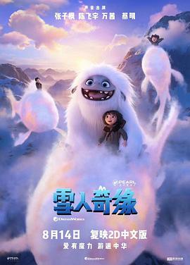 雪人奇緣（國語版）(全集)
