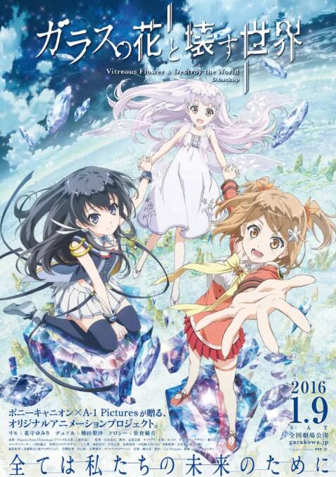 玻璃之花與壞掉的世界(全集)