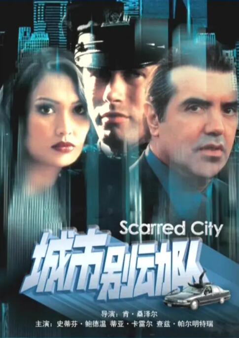 城市別動隊(全集)