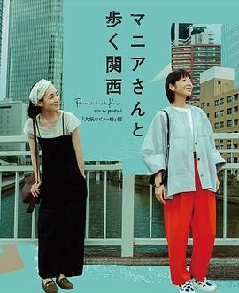 與狂熱愛好者一起漫步關西·大阪的建筑與橋梁篇(全集)