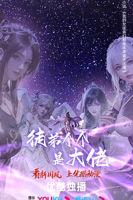 徒弟個個是大佬 第四季(全集)