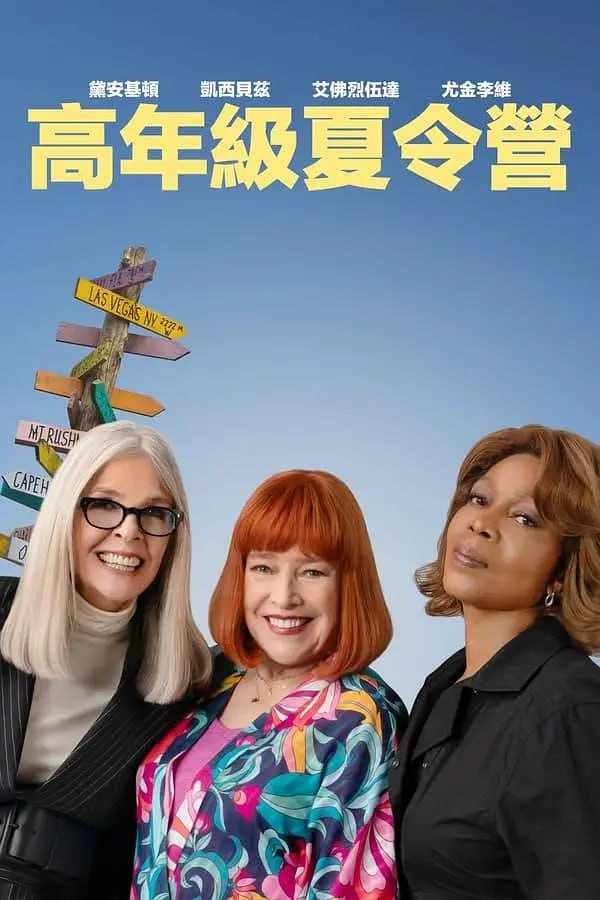 重聚夏令營(yíng)(全集)