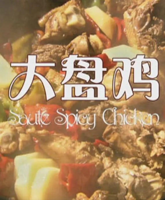 大盤雞 2012(全集)