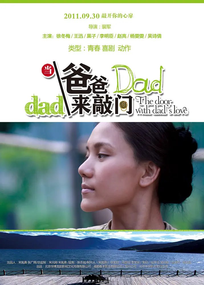 當爸爸來敲門 2011(全集)